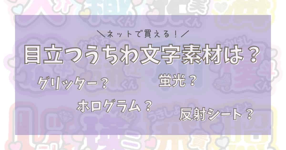 くまこ様専用ページ（蛍光反射・うちわ文字オーダー） 仰々しく 