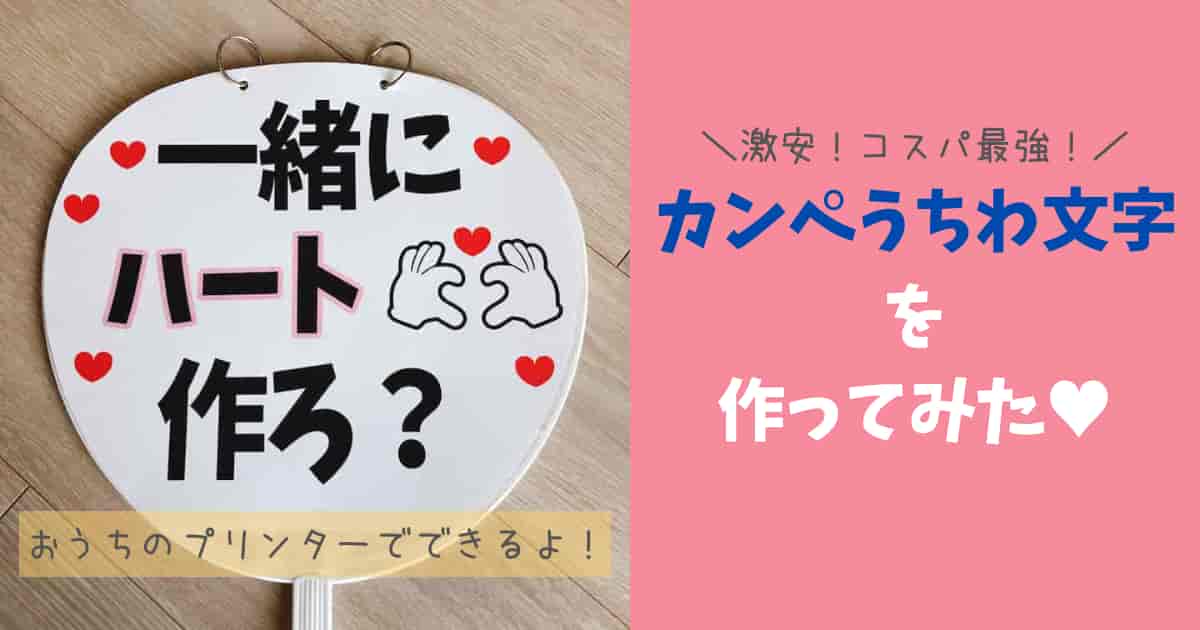 ♡手書き柄文字 カンペうちわ 2枚セット♡（カンペうちわオーダー 